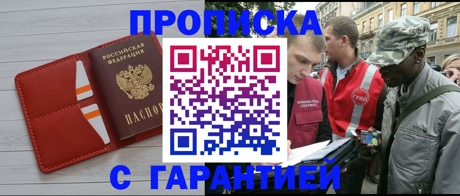 прописка для работы в Заводоуковске
