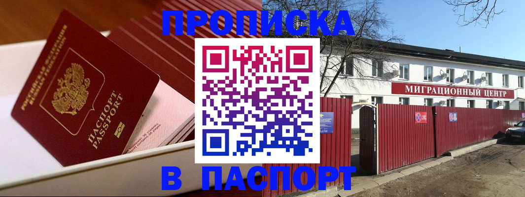 прописка 2025 в Заводоуковске